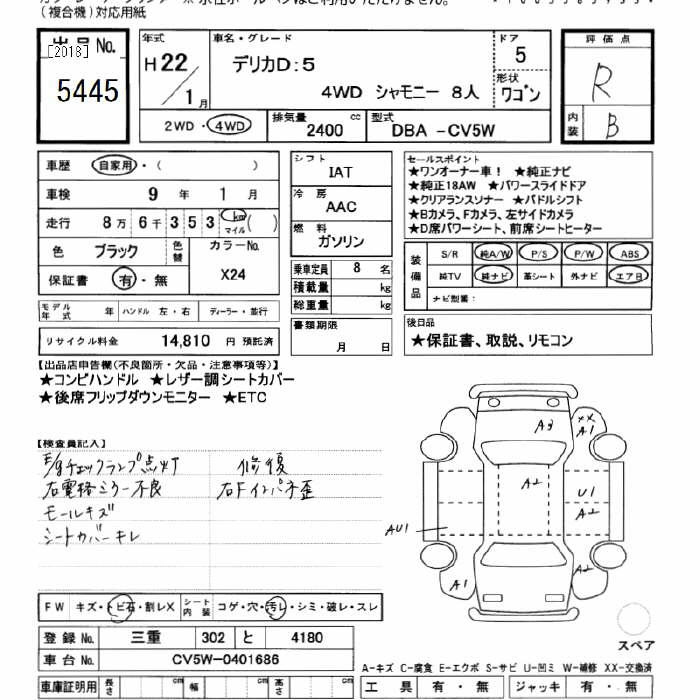 Аукционный лист MITSUBISHI DELICA D5 2010