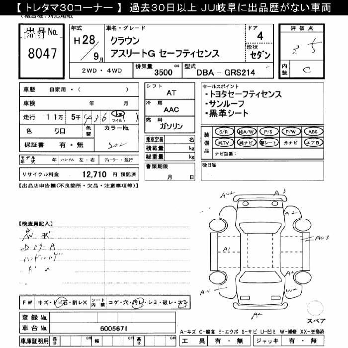 Аукционный лист TOYOTA CROWN 2016