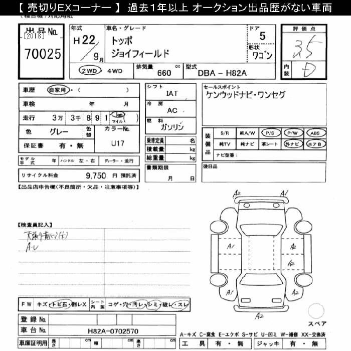Аукционный лист MITSUBISHI TOPPO 2010
