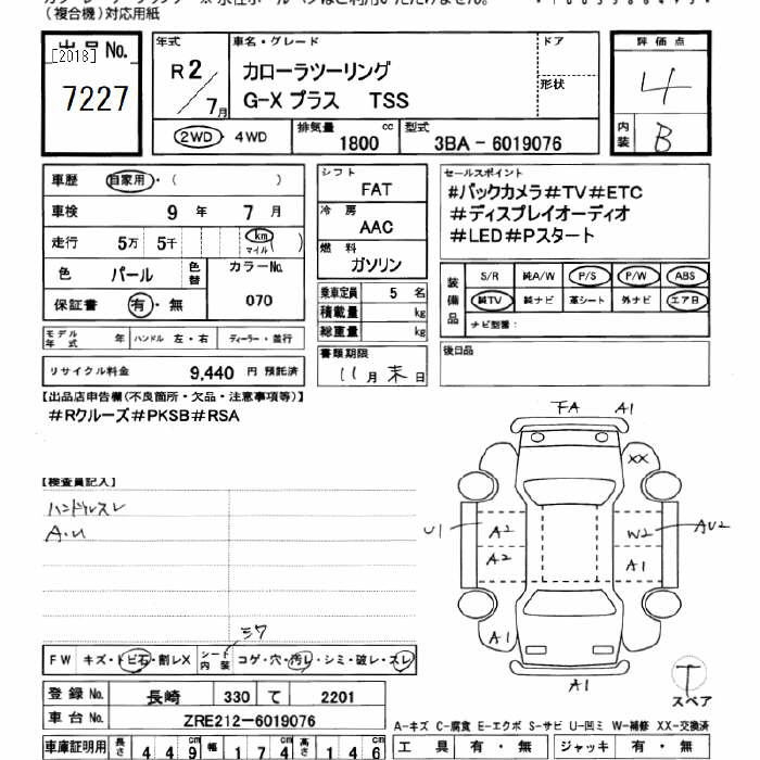 Аукционный лист TOYOTA COROLLA TOURING 2020