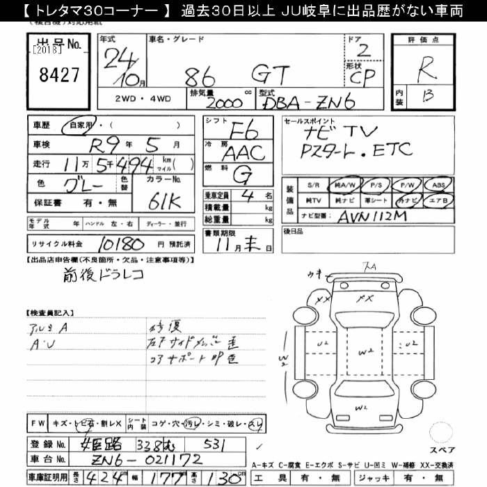 Аукционный лист TOYOTA 86 2012