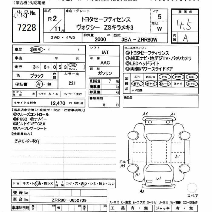 Аукционный лист TOYOTA VOXY 2020