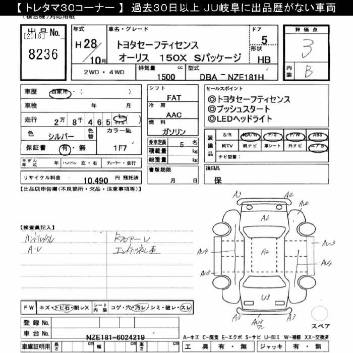 Аукционный лист TOYOTA AURIS 2016