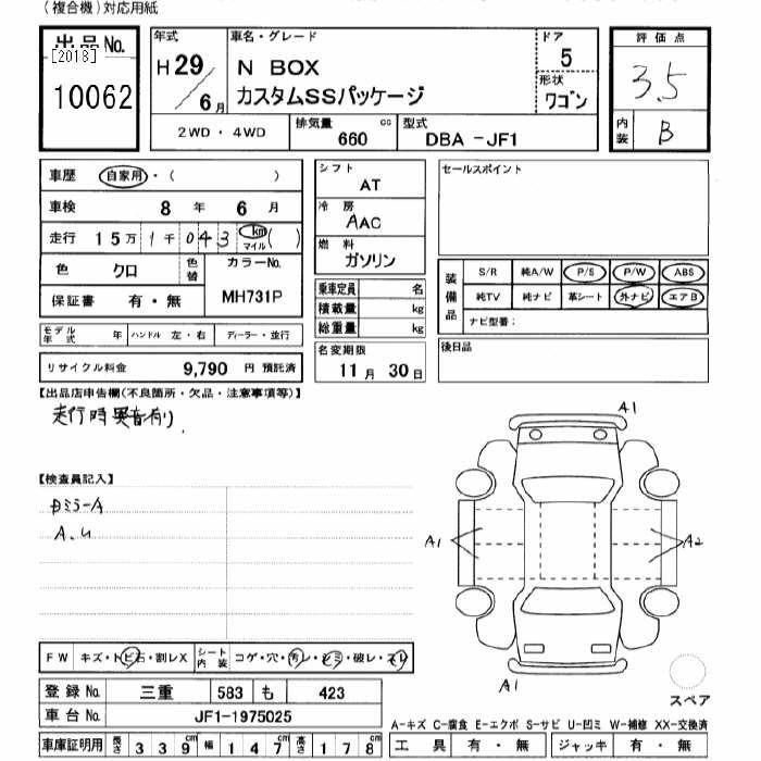 Аукционный лист HONDA N BOX 2017