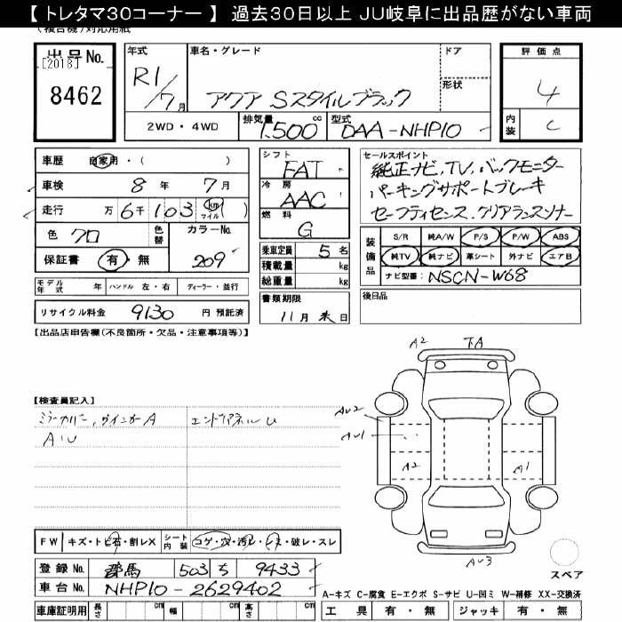 Аукционный лист TOYOTA AQUA 2019
