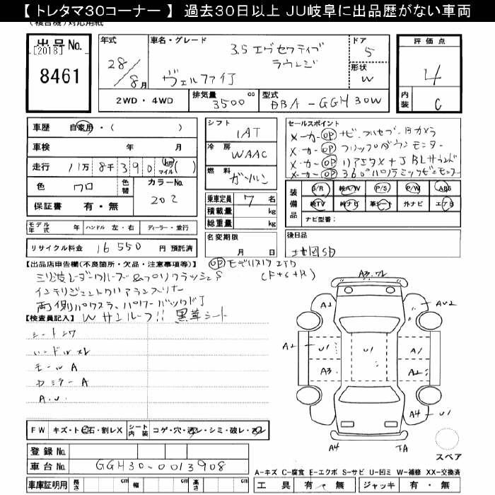 Аукционный лист TOYOTA VELLFIRE 2016