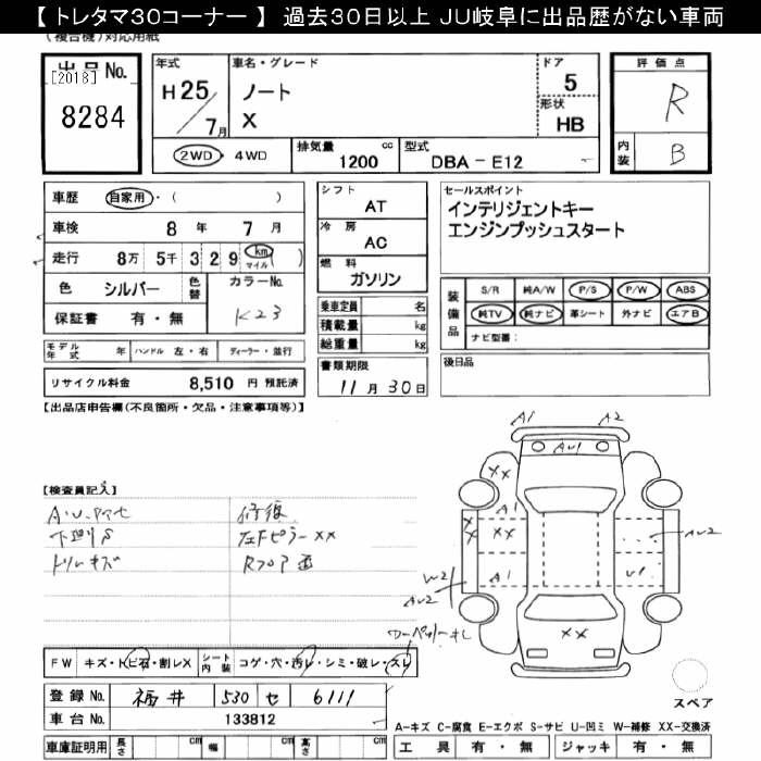 Аукционный лист NISSAN NOTE 2013