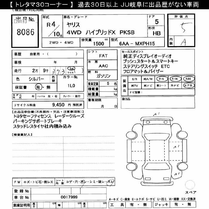 Аукционный лист TOYOTA YARIS 2022