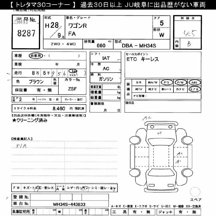 Аукционный лист SUZUKI WAGON R 2016