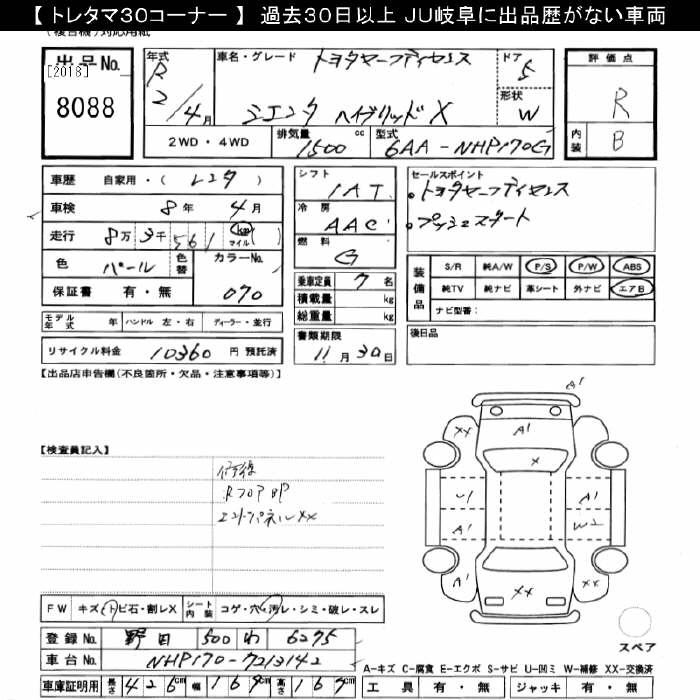 Аукционный лист TOYOTA SIENTA 2020
