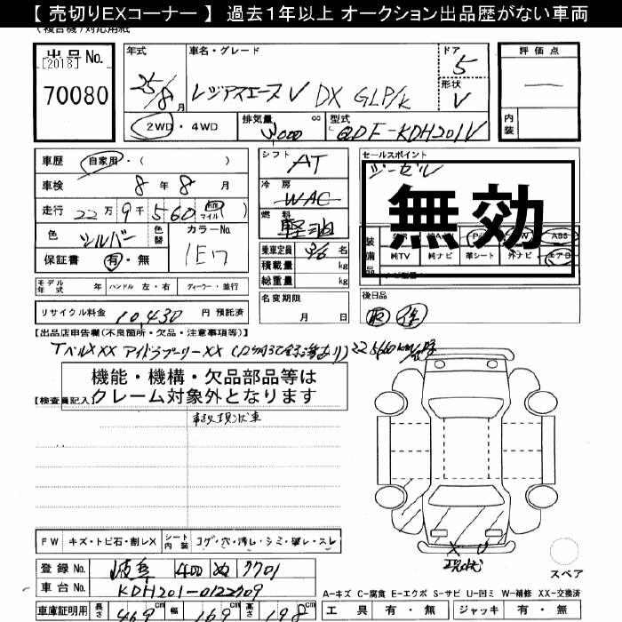 Аукционный лист TOYOTA REGIUS ACE VAN 2013
