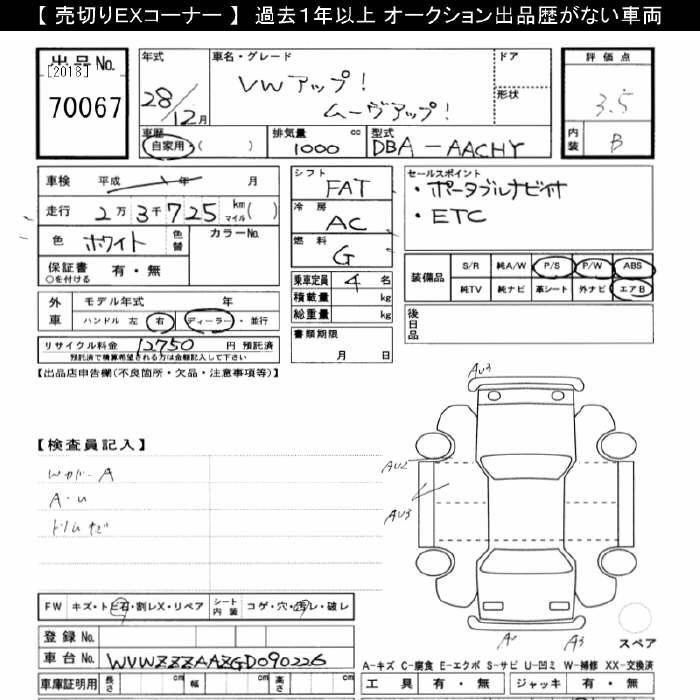Аукционный лист VOLKSWAGEN UP 2016