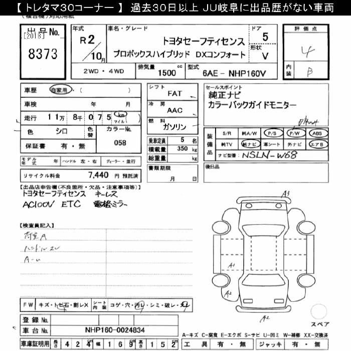Аукционный лист TOYOTA PROBOX 2020