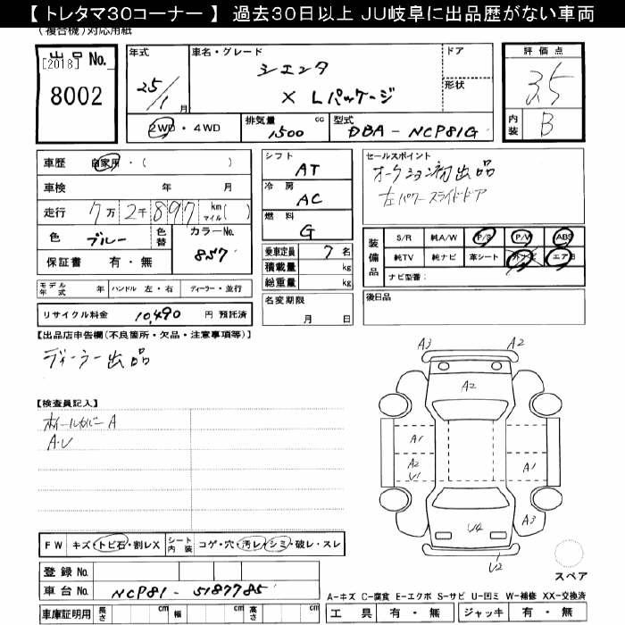 Аукционный лист TOYOTA SIENTA 2013