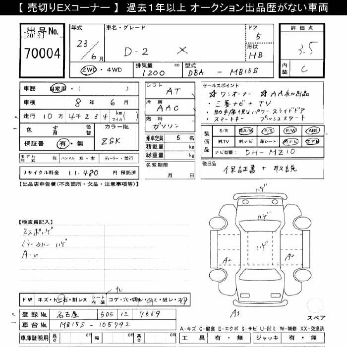 Аукционный лист MITSUBISHI DELICA D2 2011