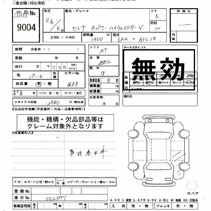 Аукционный лист NISSAN SERENA 2024