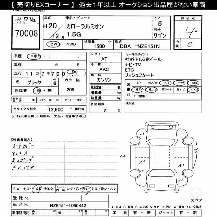 Аукционный лист TOYOTA COROLLA RUMION 2008