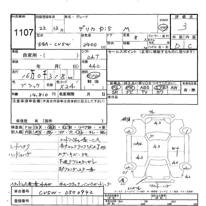 Аукционный лист MITSUBISHI DELICA D5 2010