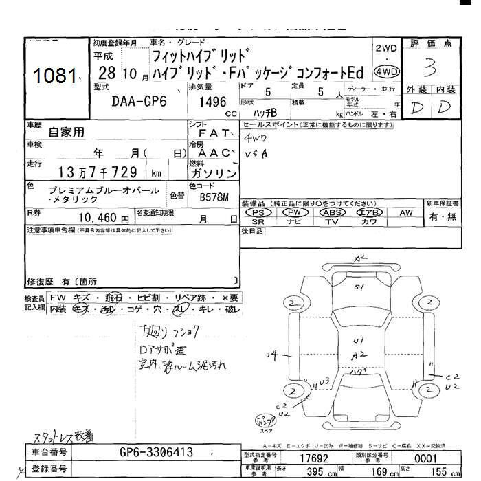 Аукционный лист HONDA FIT 2016