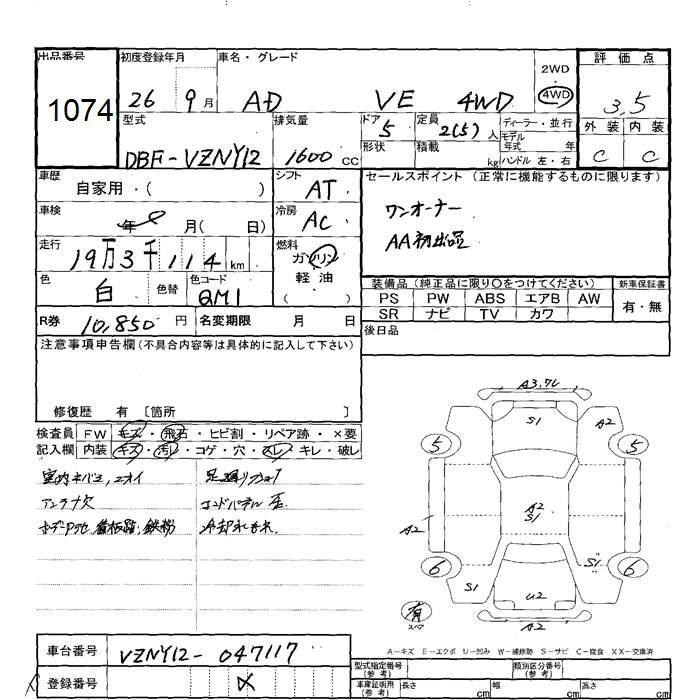 Аукционный лист NISSAN AD 2014