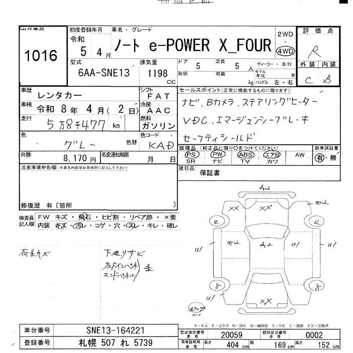 Аукционный лист NISSAN NOTE 2023