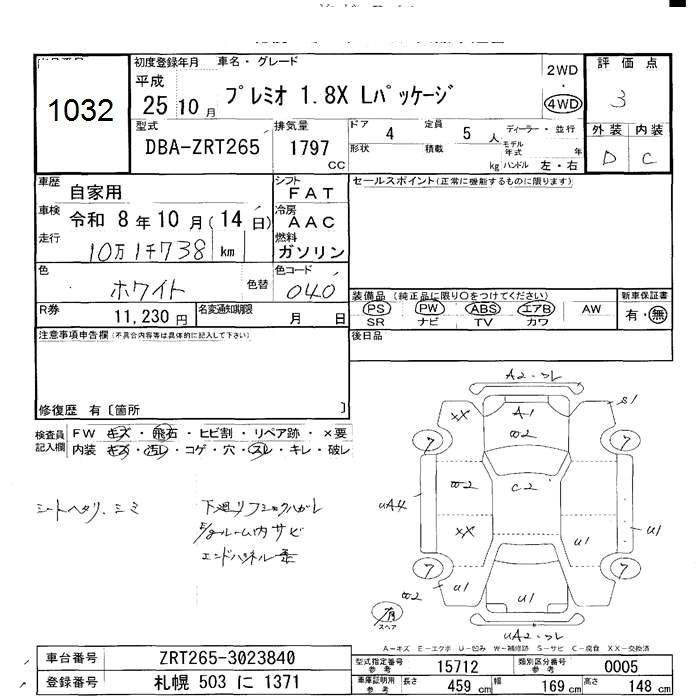 Аукционный лист TOYOTA PREMIO 2013