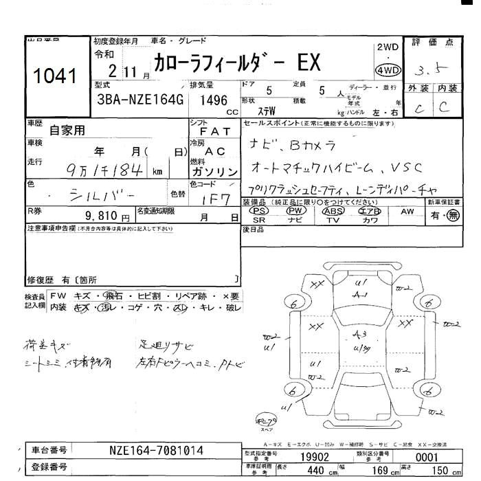 Аукционный лист TOYOTA COROLLA FIELDER 2020