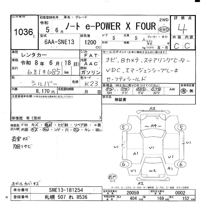 Аукционный лист NISSAN NOTE 2023