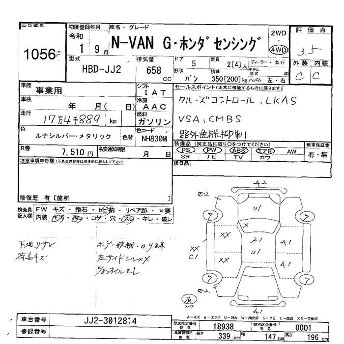 Аукционный лист HONDA N VAN 2019