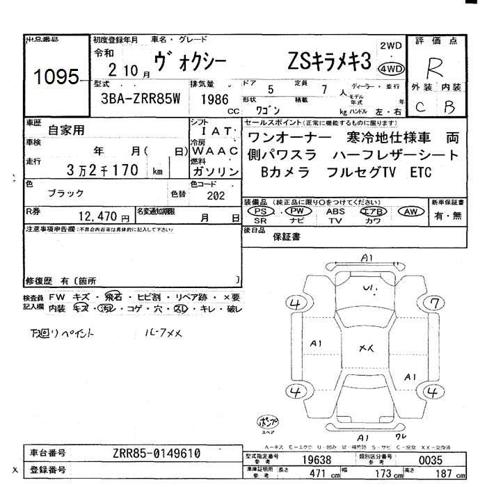 Аукционный лист TOYOTA VOXY 2020