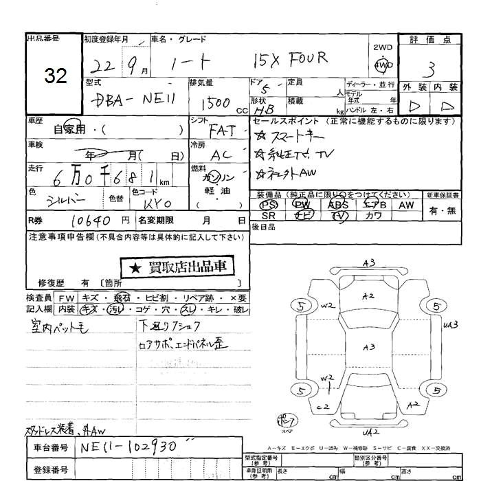 Аукционный лист NISSAN NOTE 2010