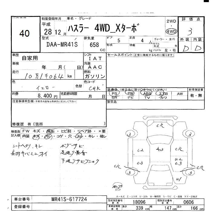 Аукционный лист SUZUKI HUSTLER 2016