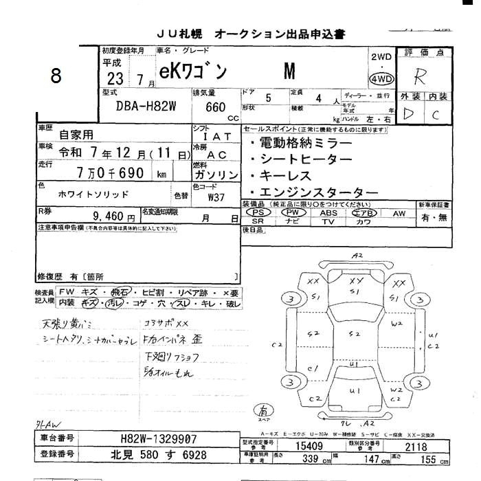 Аукционный лист MITSUBISHI EK WAGON 2011