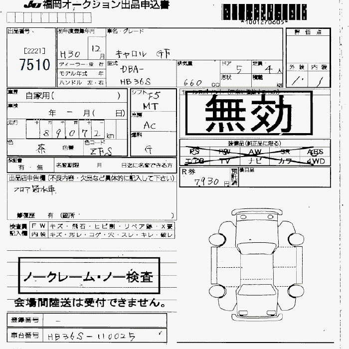 Аукционный лист MAZDA CAROL 2018