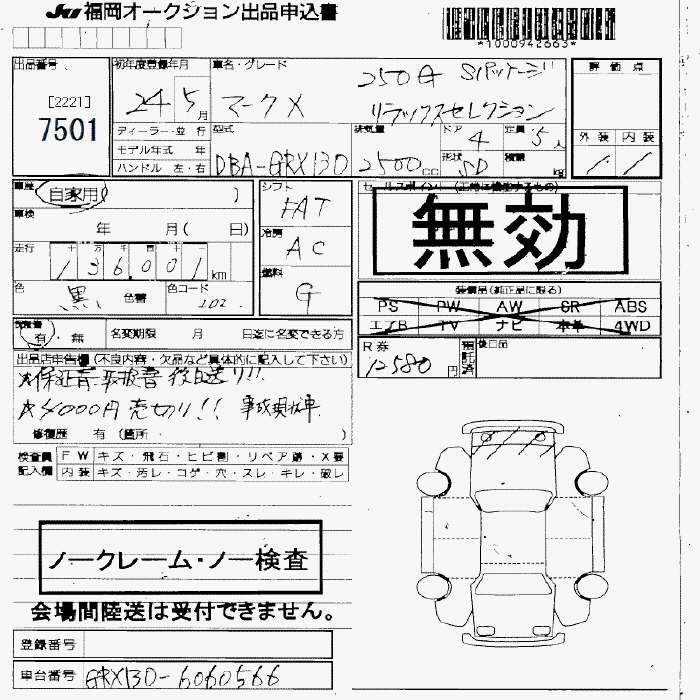 Аукционный лист TOYOTA MARK X 2012