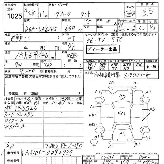 Аукционный лист DAIHATSU TANTO 2016