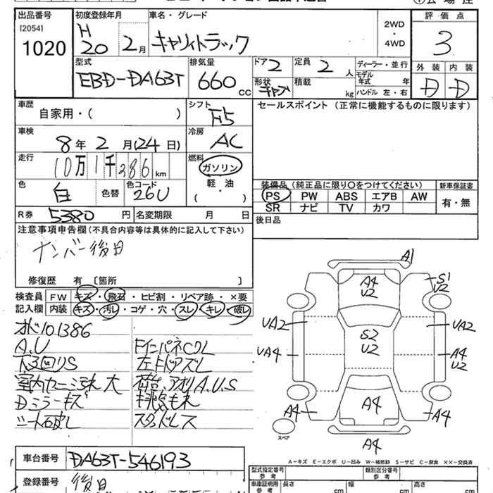 Аукционный лист SUZUKI CARRY TRUCK 2008