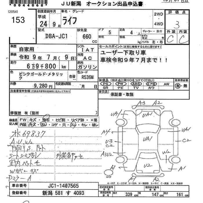 Аукционный лист HONDA LIFE 2012
