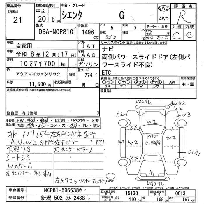 Аукционный лист TOYOTA SIENTA 2008