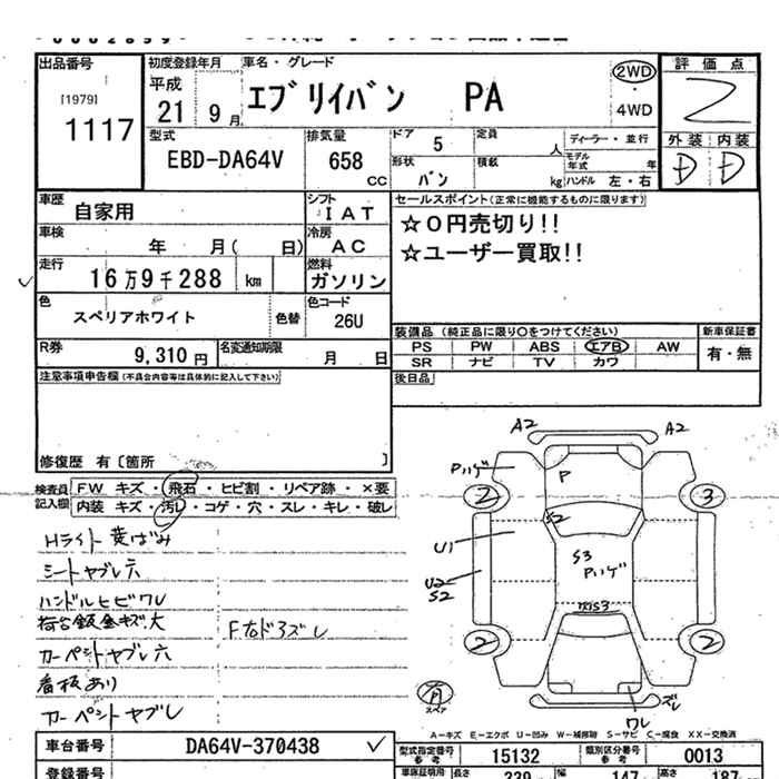 Аукционный лист SUZUKI EVERY 2009