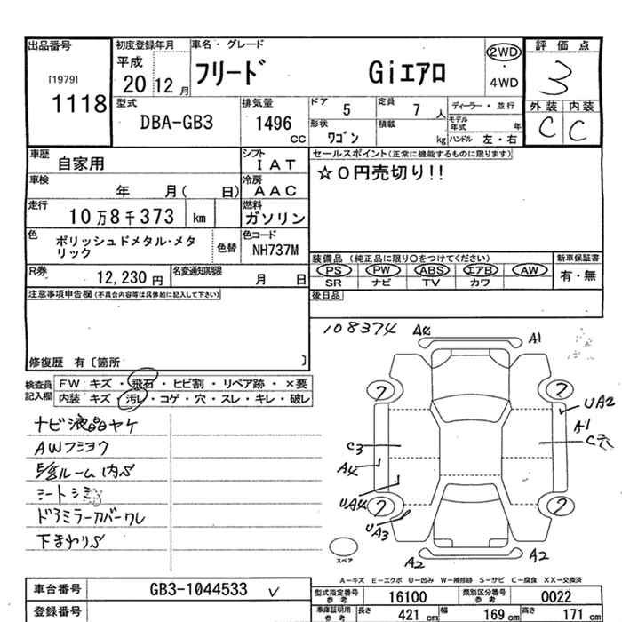 Аукционный лист HONDA FREED 2008