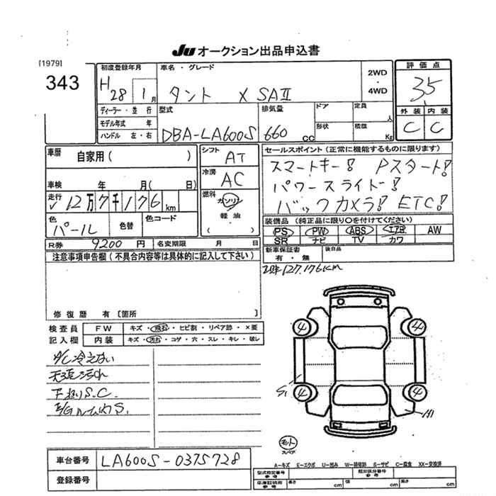 Аукционный лист DAIHATSU TANTO 2016