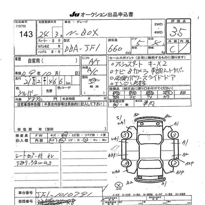 Аукционный лист HONDA N BOX 2012