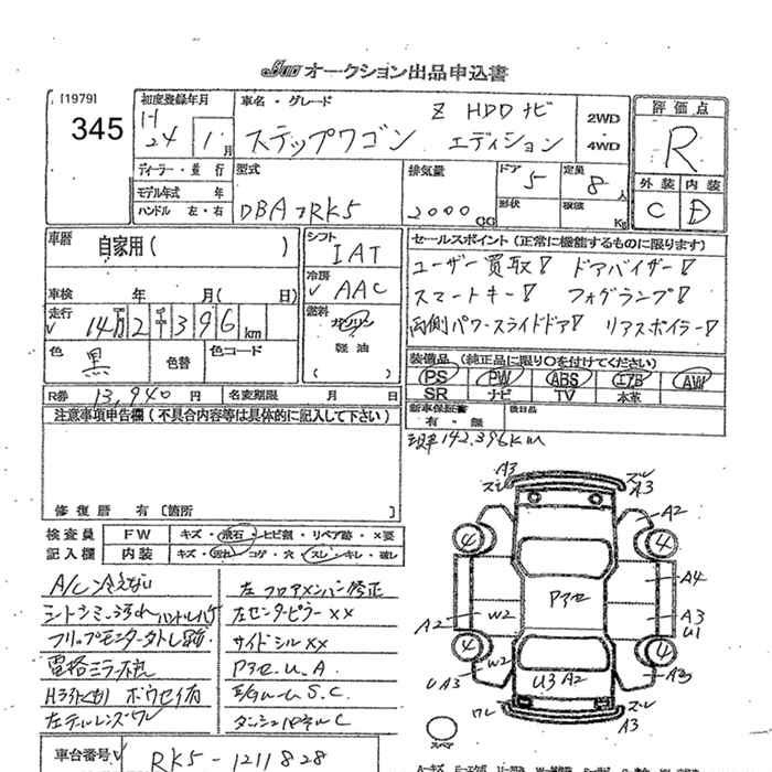 Аукционный лист HONDA STEP WAGON 2012