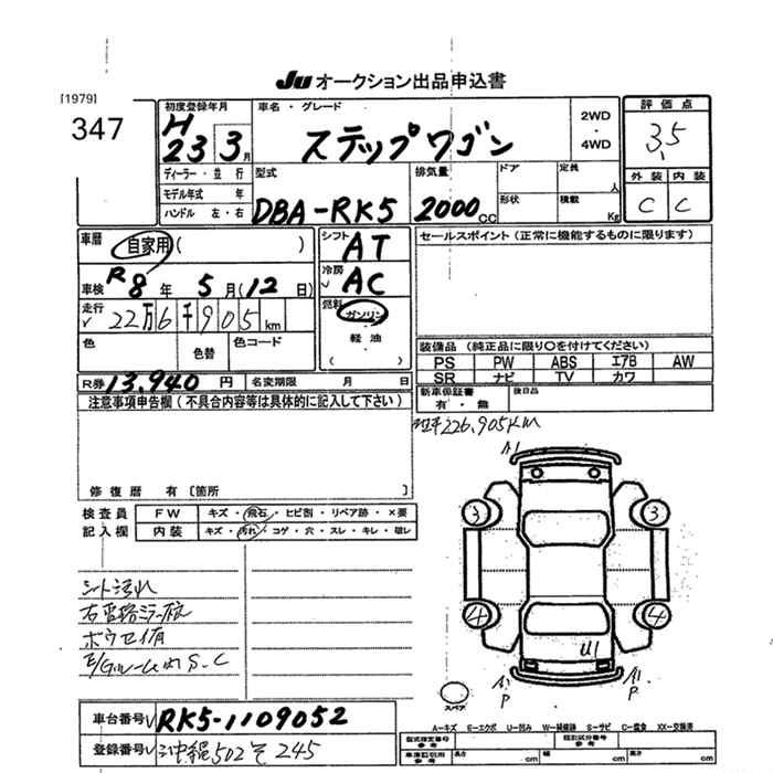 Аукционный лист HONDA STEP WAGON 2011