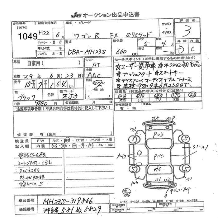Аукционный лист SUZUKI WAGON R 2010