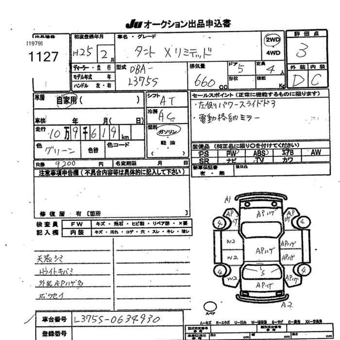 Аукционный лист DAIHATSU TANTO 2013