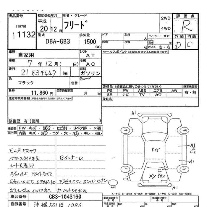 Аукционный лист HONDA FREED 2008