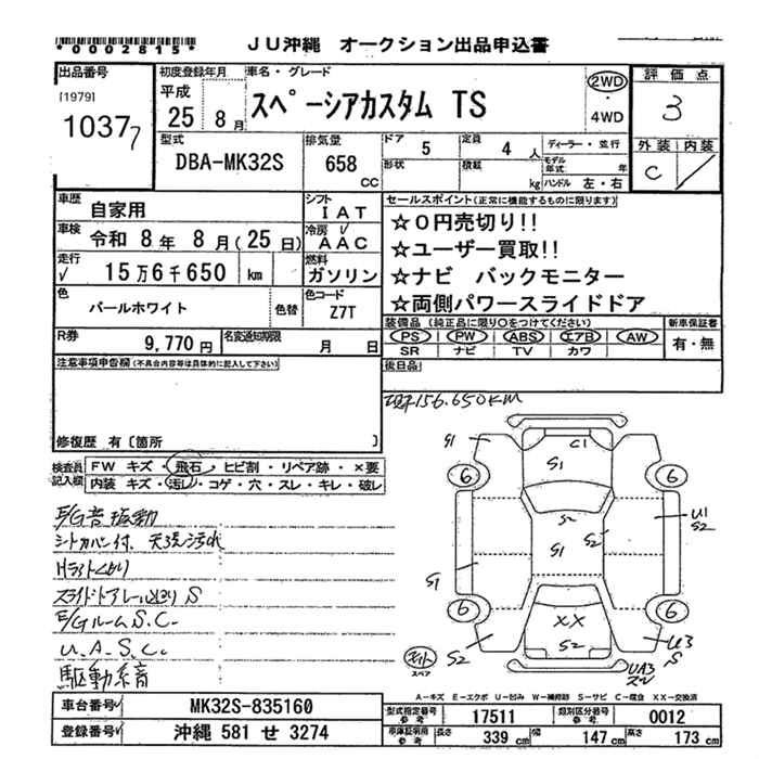 Аукционный лист SUZUKI SPACIA 2013
