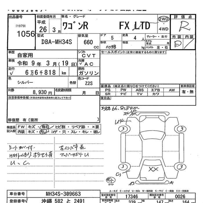 Аукционный лист SUZUKI WAGON R 2014